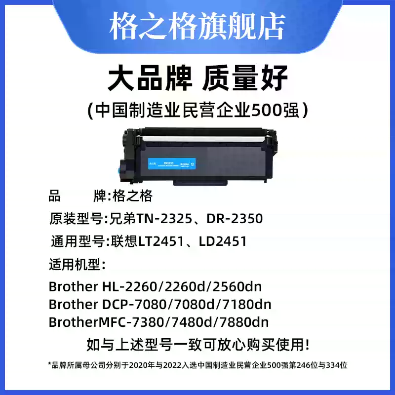 格之格适用于兄弟dcp7080d粉盒7180dn硒鼓mfc7380 7480 7880dn 2260D兄弟2325碳粉打印机联想7400pro硒鼓墨盒