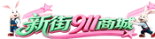 37团电脑维修_打印机耗材_办公设备_上门服务 - 新街911商城